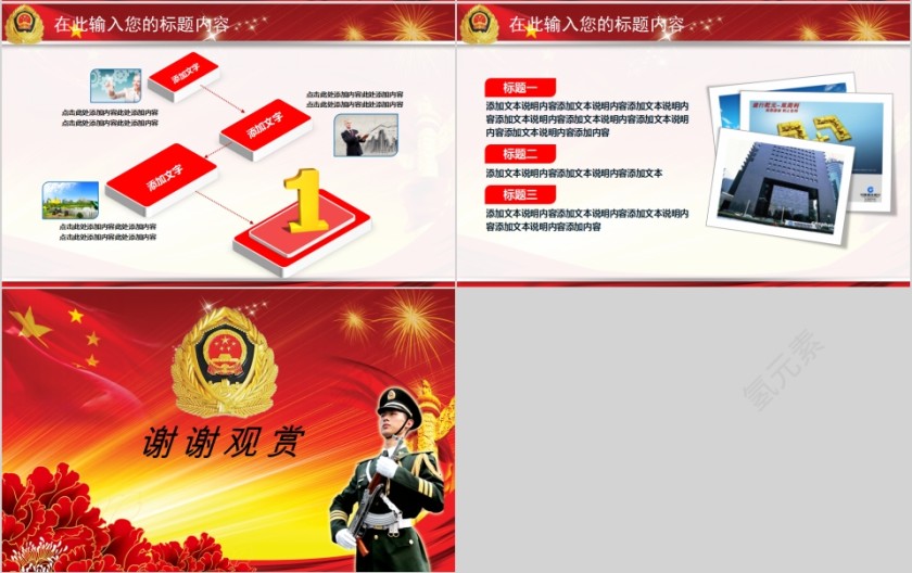 武警公安武装警察部队通用PPT第7张