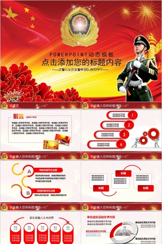 武警公安武装警察部队通用PPT