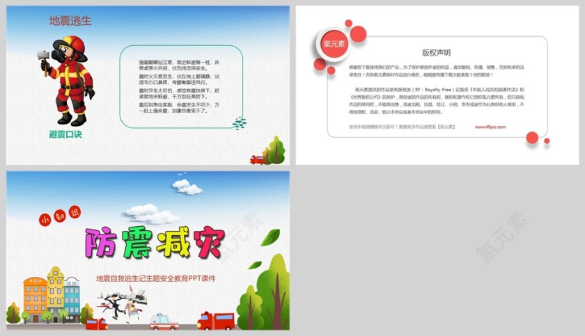 防震减灾地震自救逃生安全教育PPT课件模版第5张