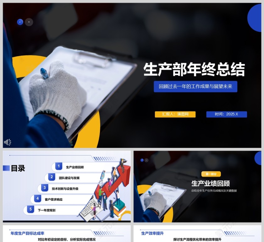 简约大气生产部年终工作总结PPT模板第1张