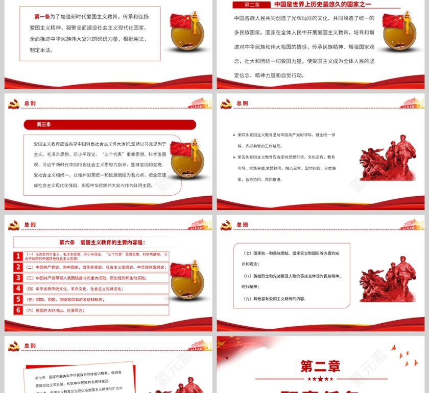 红色党政风中华人民共和国爱国主义教育法PPT模板第2张