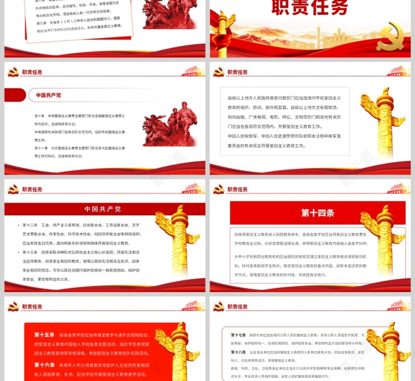 红色党政风中华人民共和国爱国主义教育法PPT模板第3张