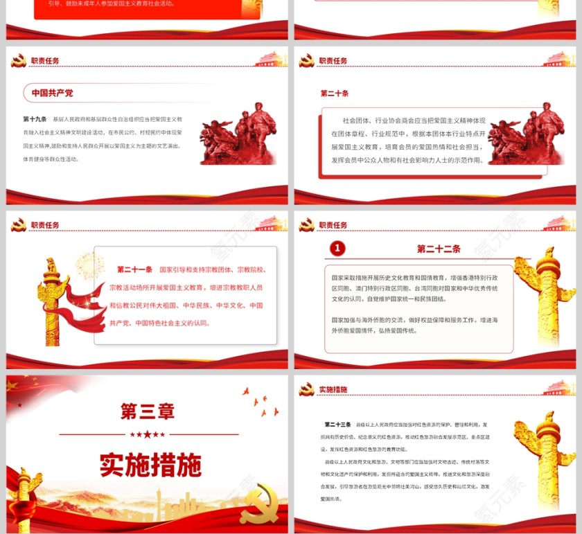 红色党政风中华人民共和国爱国主义教育法PPT模板第4张