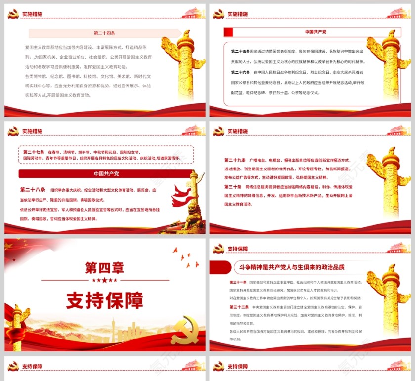 红色党政风中华人民共和国爱国主义教育法PPT模板第5张