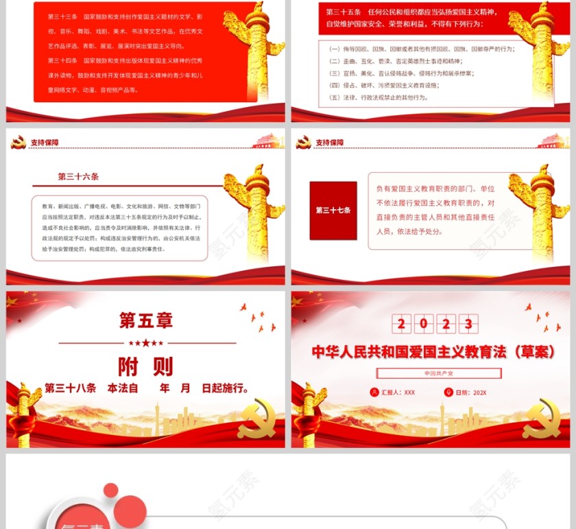 红色党政风中华人民共和国爱国主义教育法PPT模板第6张