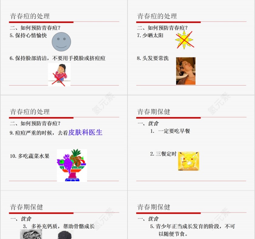 青春期性教育知识性教育专题课程PPT模板第5张