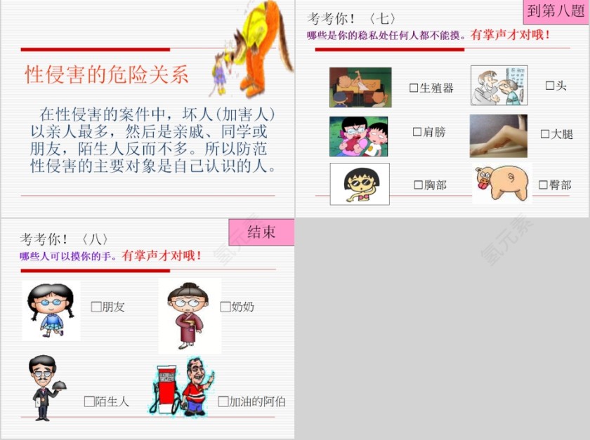 青春期性教育知识性教育专题课程PPT模板第9张