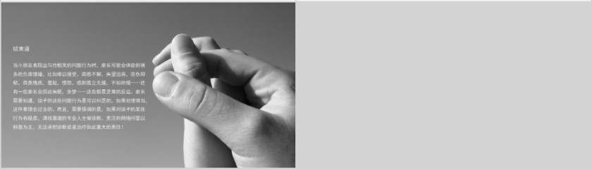 关于儿童有问题的性相关行为的基本知识PPT模板第4张