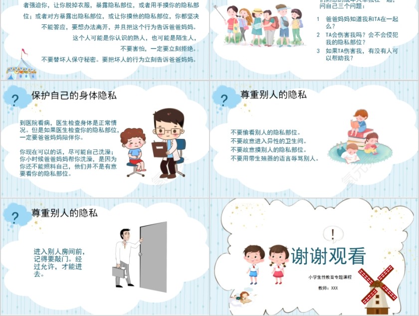 儿童成长与性教育小学生性教育专题课程PPT第5张