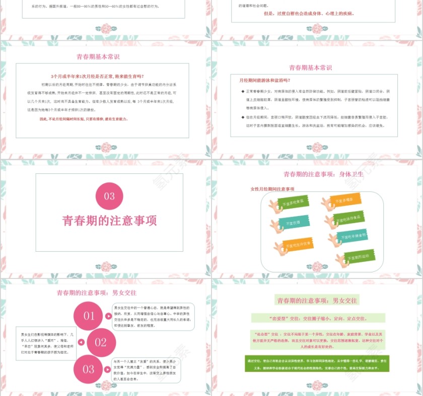 简约青春期性教育知识PPT模板第3张