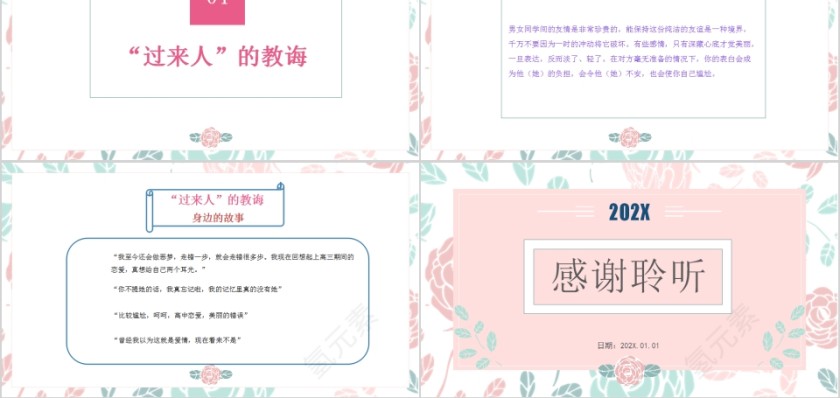 简约青春期性教育知识PPT模板第5张