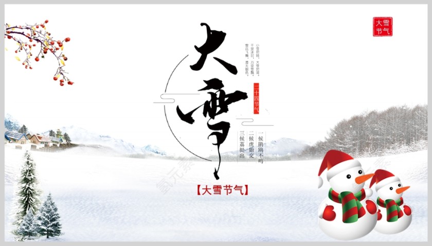 中国传统二十四节气大雪节气习俗介绍PPT模版第5张