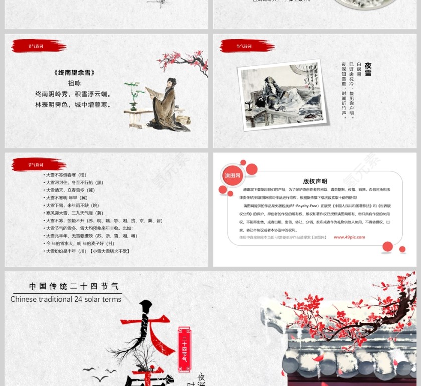 传统二十四节气小雪节气习俗介绍PPT第4张