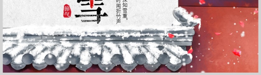 传统二十四节气小雪节气习俗介绍PPT第5张