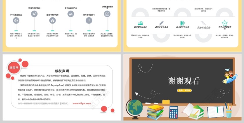 卡通黑板风小学生期末家长会PPT模版第6张