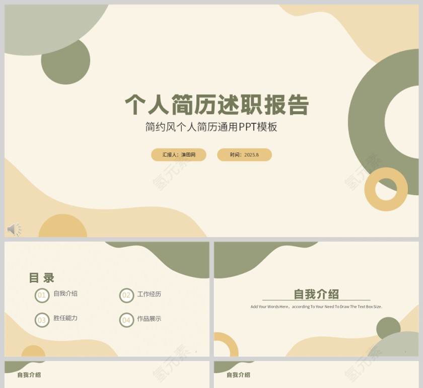 简约个人简历竞聘PPT模板第1张