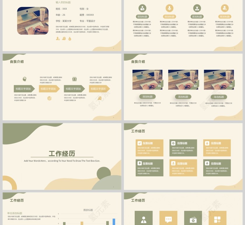 简约个人简历竞聘PPT模板第2张