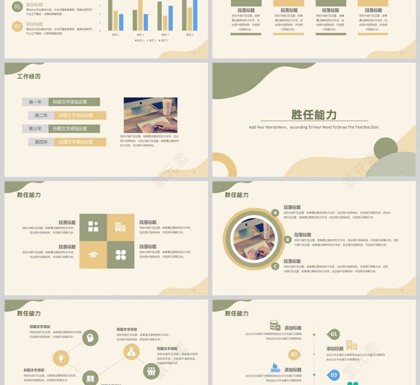 简约个人简历竞聘PPT模板第3张