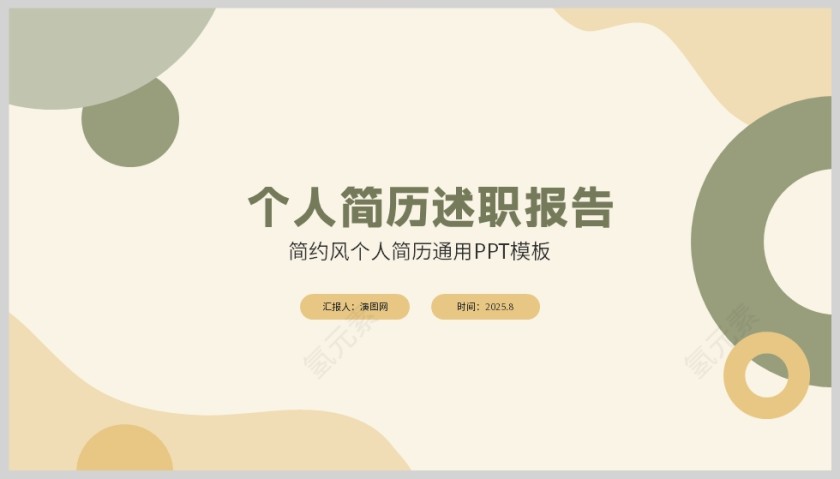 简约个人简历竞聘PPT模板第5张