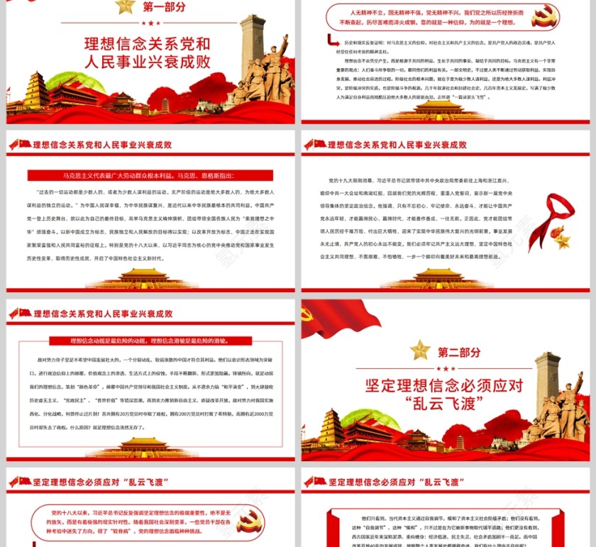 红色党政风挺起共产党人的精神脊梁PPT模板第2张