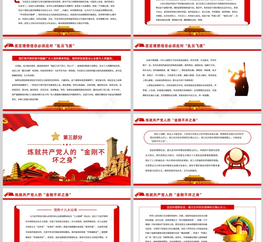 红色党政风挺起共产党人的精神脊梁PPT模板第3张