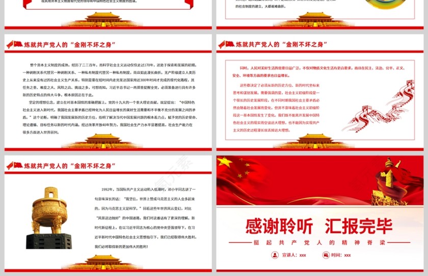 红色党政风挺起共产党人的精神脊梁PPT模板第4张