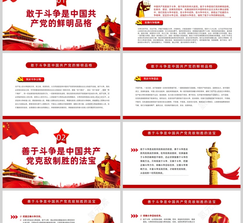 红色党政风在应对风险挑战中敢于斗争善于斗争PPT模板第2张