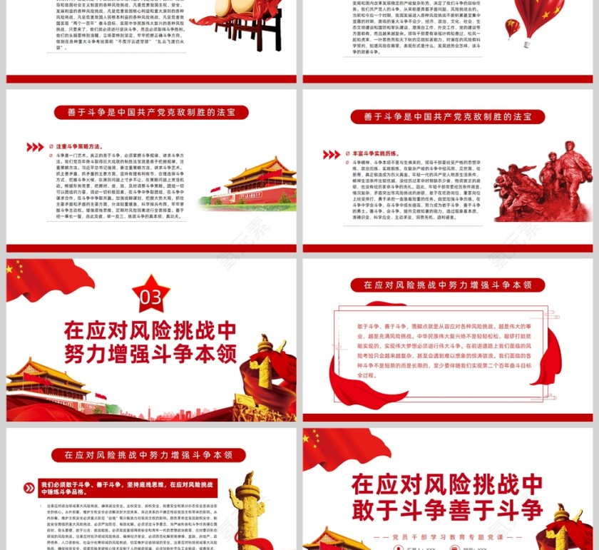 红色党政风在应对风险挑战中敢于斗争善于斗争PPT模板第3张
