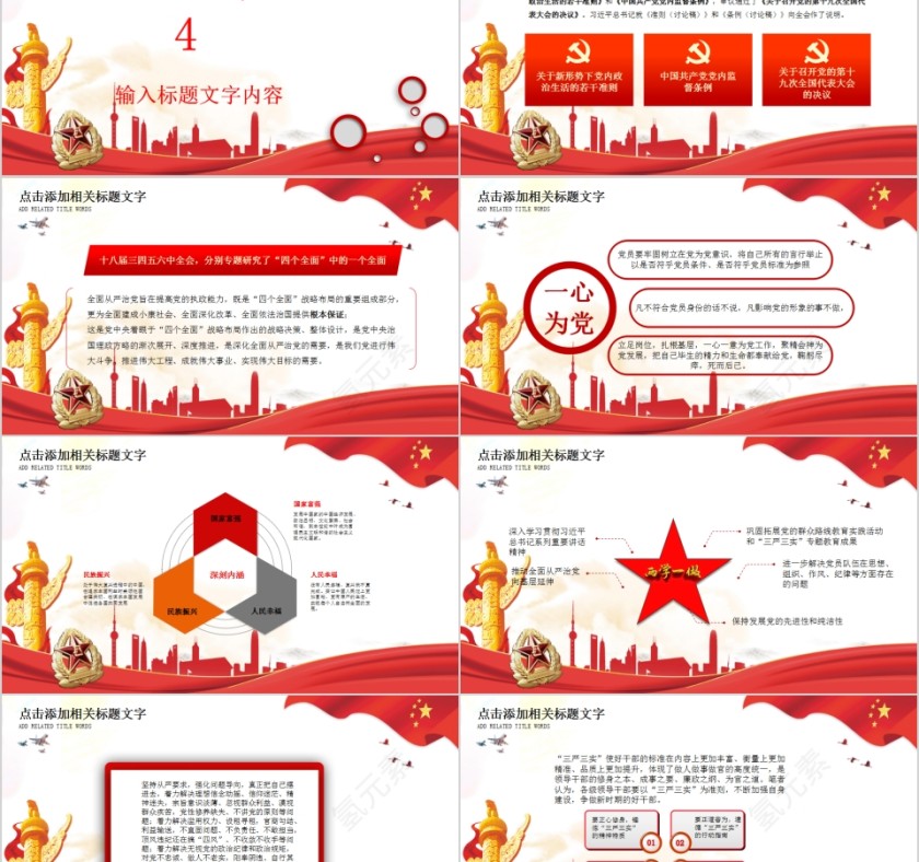 七一建党节专题党课纪念建党99周年PPT第5张