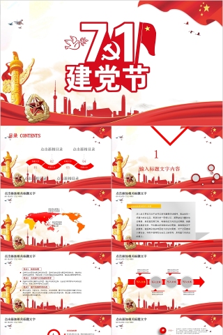 七一建党节专题党课纪念建党99周年PPT