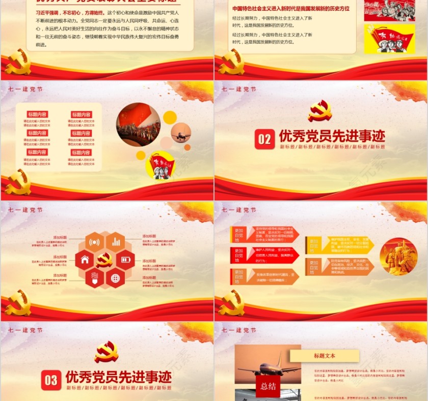 七一建党节优秀党员表彰大会热烈庆祝中国共产党成立99周年PPT第2张