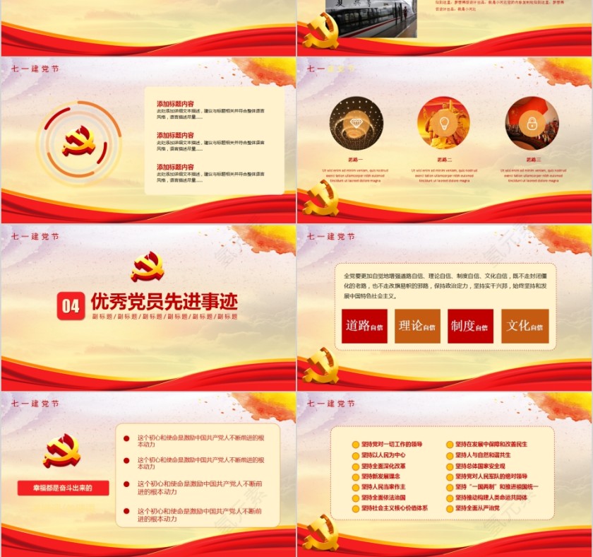 七一建党节优秀党员表彰大会热烈庆祝中国共产党成立99周年PPT第3张