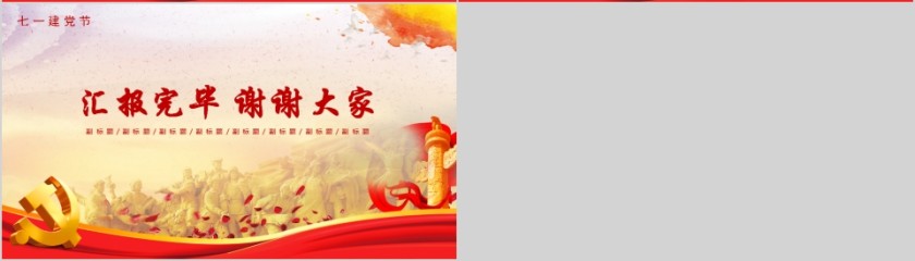 七一建党节优秀党员表彰大会热烈庆祝中国共产党成立99周年PPT第4张