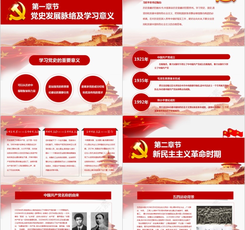 热烈庆祝中国共产党建党99周年光辉的历史PPT第2张