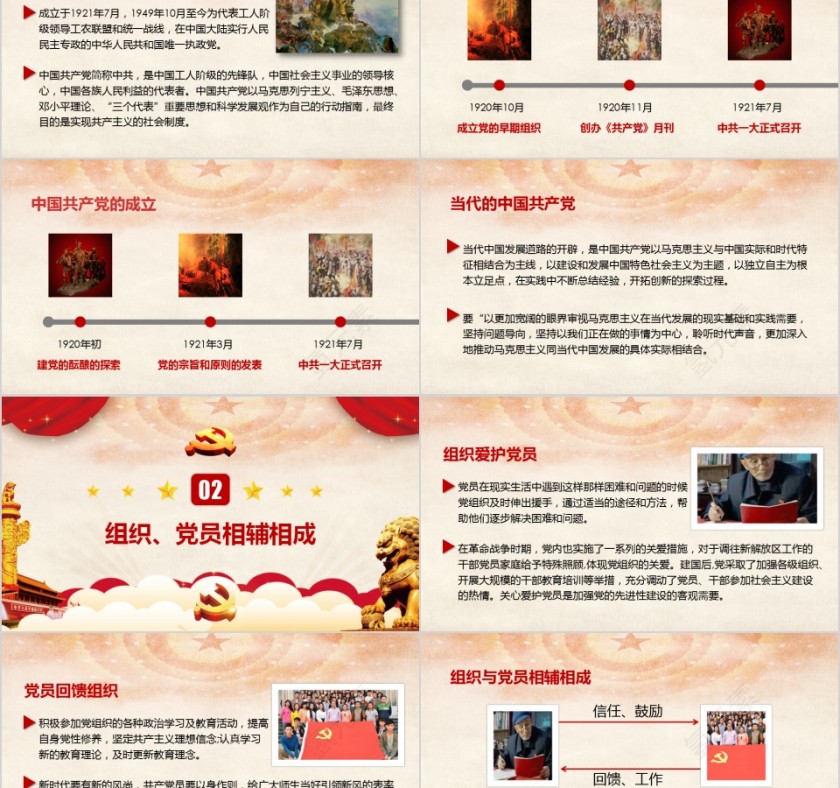 建党伟业辉煌历程纪念建党99周年第2张