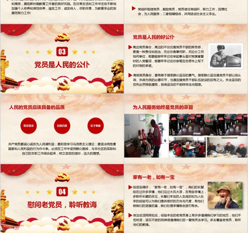 建党伟业辉煌历程纪念建党99周年第3张