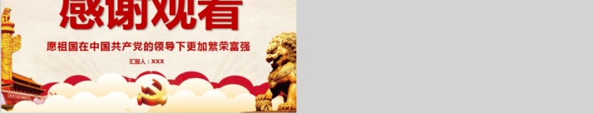 建党伟业辉煌历程纪念建党99周年第5张