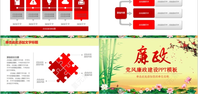 简约清新花卉党风廉政建设PPT模板第5张