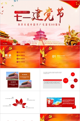 七一建党节热烈庆祝中国共产党建党99周年PPT