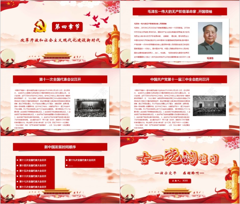 七一党的生日热烈庆祝中国共产党建党99周年PPT第4张