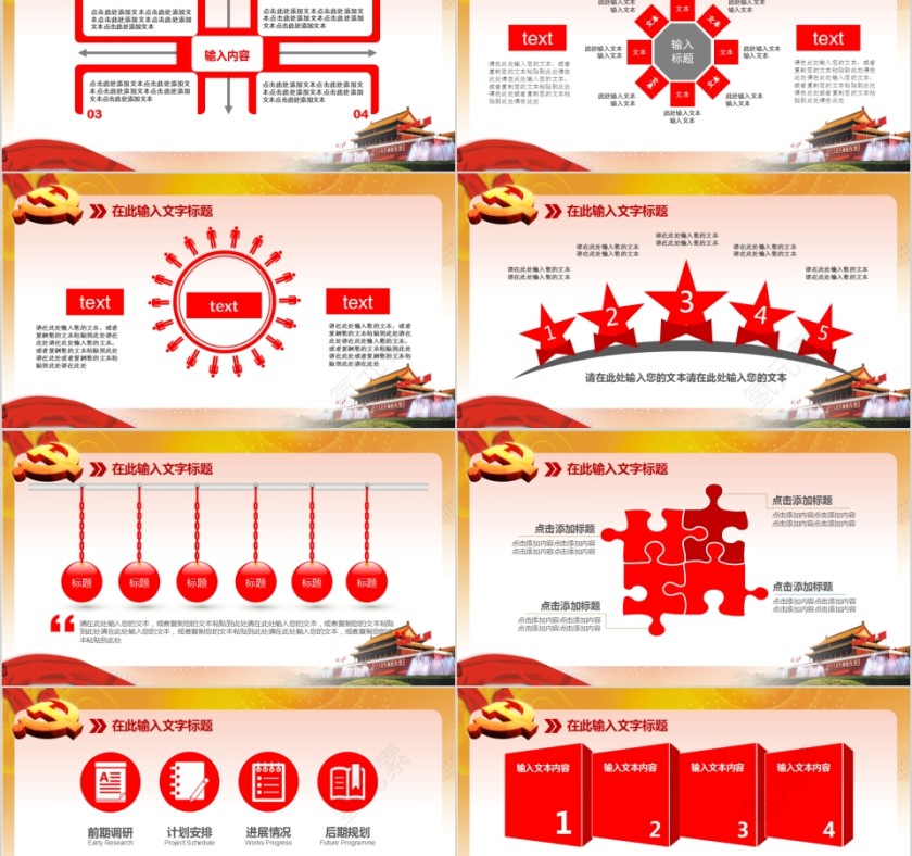 红色党政政府汇报党建党课PPT模板第2张