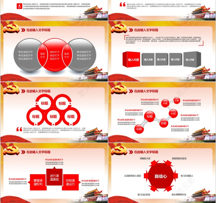 红色党政政府汇报党建党课PPT模板第3张