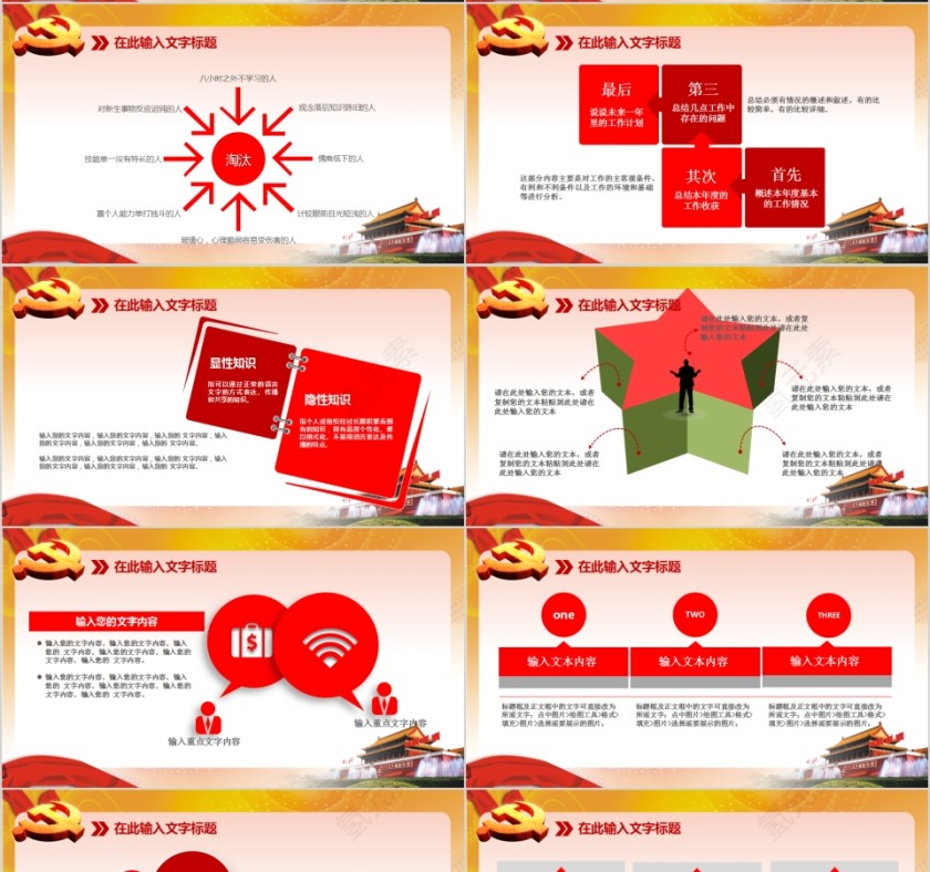 红色党政政府汇报党建党课PPT模板第4张