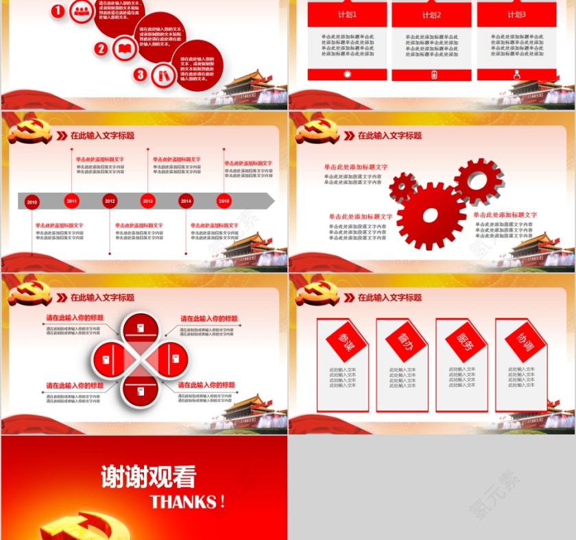 红色党政政府汇报党建党课PPT模板第5张