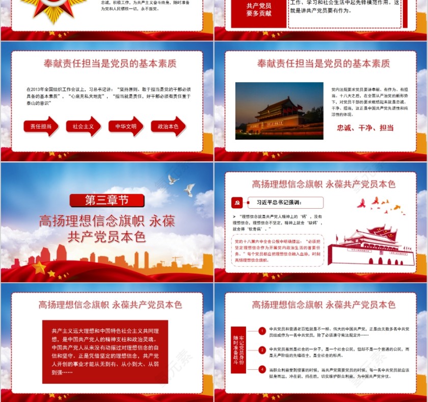 不忘初心跟党走我是党员我奉献中国共产党建党99周年纪念庆典PPT第3张