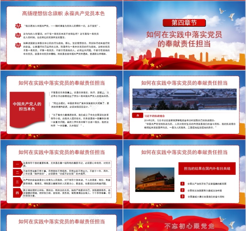 不忘初心跟党走我是党员我奉献中国共产党建党99周年纪念庆典PPT第4张