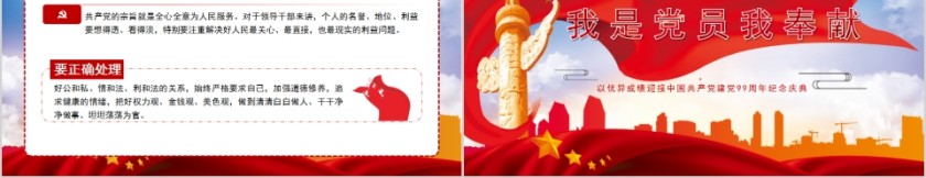 不忘初心跟党走我是党员我奉献中国共产党建党99周年纪念庆典PPT第5张