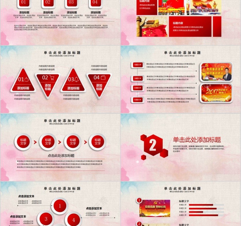 永远跟党走民族团结和谐社会建党通用模板第2张