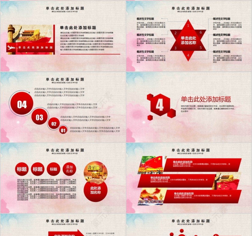 永远跟党走民族团结和谐社会建党通用模板第4张