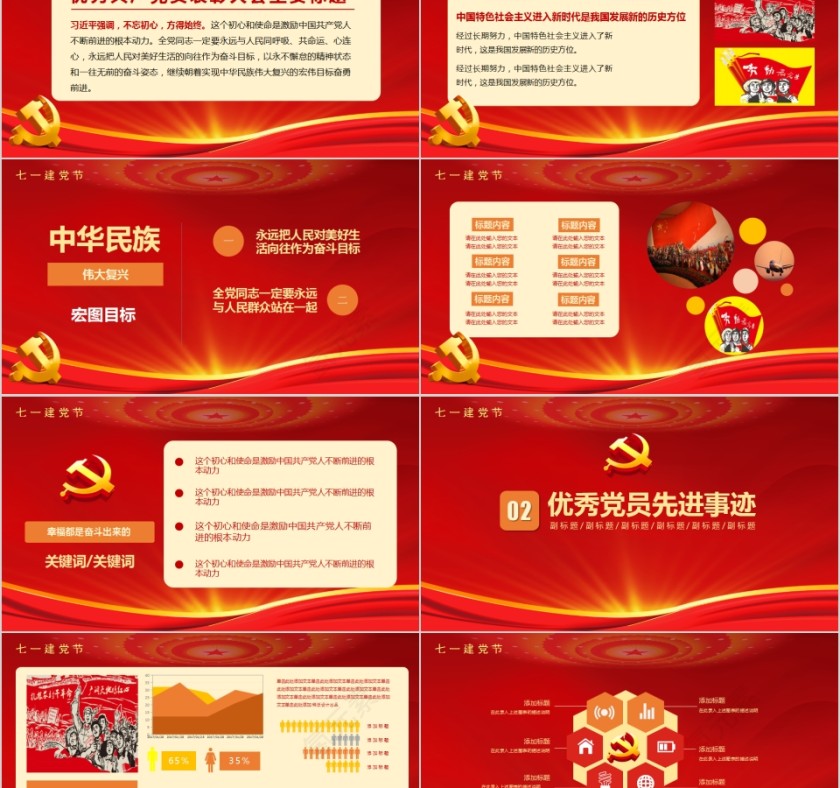 七一建党节优秀党员表彰大会热烈庆祝中国共产党成立99周年PPT第2张